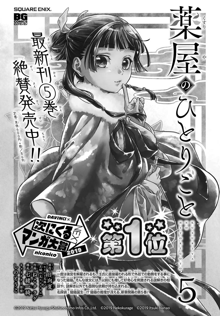 Kusuriya no Hitorigoto Chapter 29.1 15